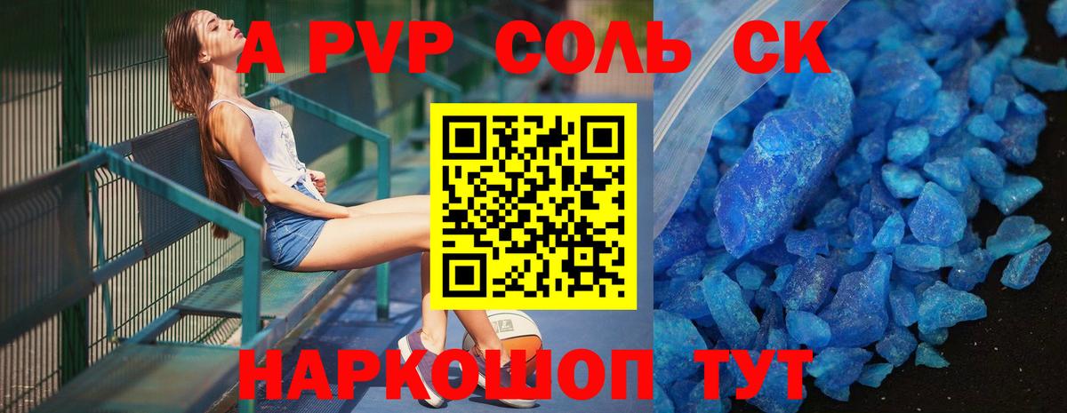 A-PVP кристаллы Ульяновск