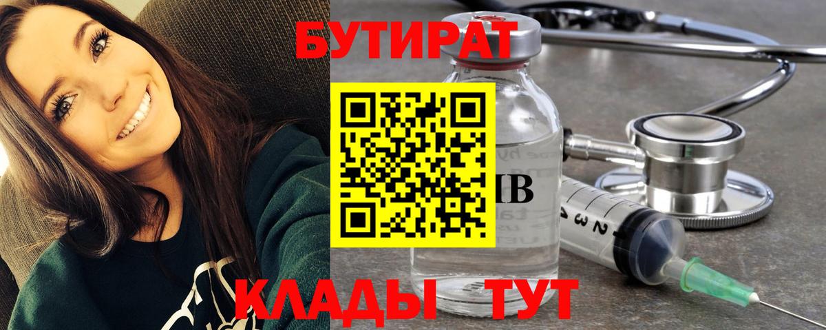 БУТИРАТ  Вход с VPN  Ульяновск  Бутират бутандиол 