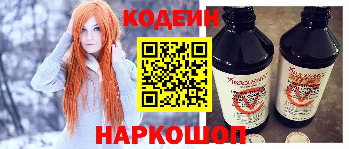 Кодеин Purple Drank Ульяновск