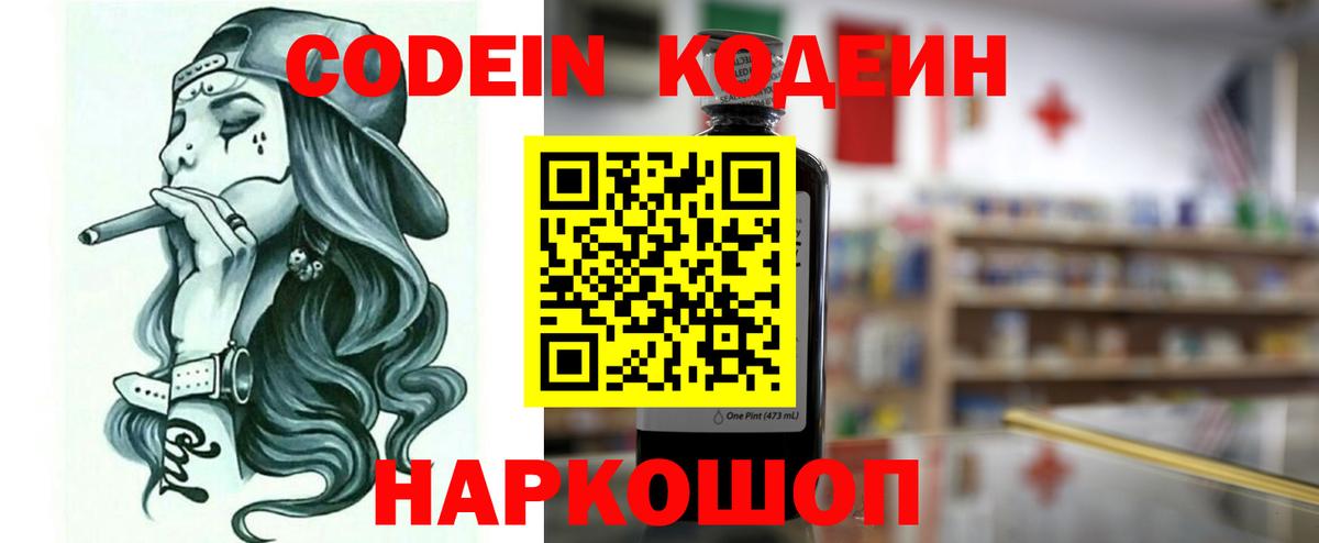 Ульяновск  Codein Purple Drank  Вход с VPN 