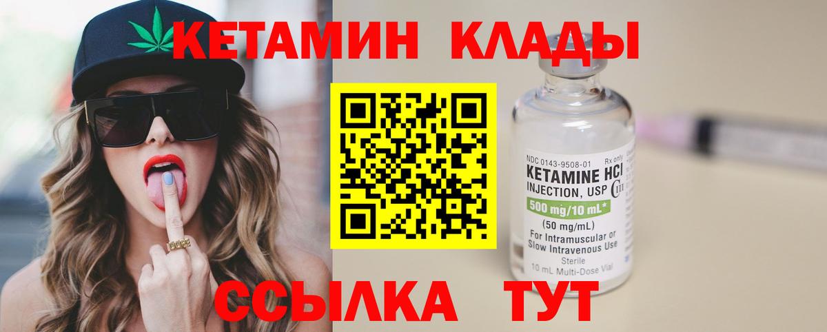 Кетамин VHQ Ульяновск